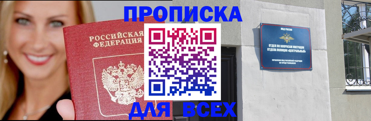 временная регистрация адрес в Челябинской области