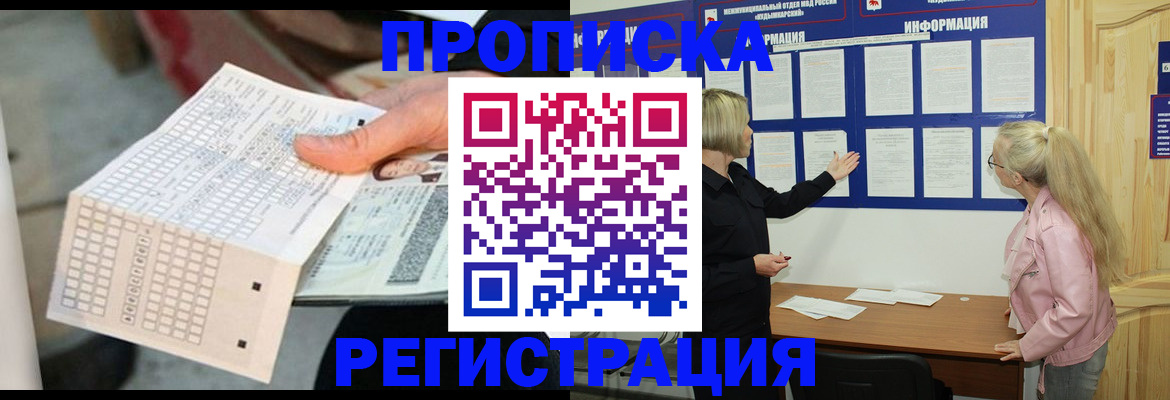 временная регистрация поиск в Челябинской области