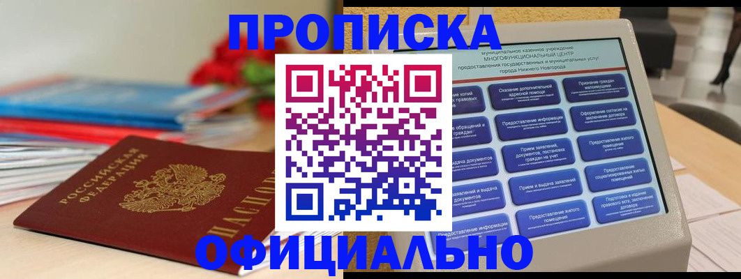 прописка ребенка в Челябинской области