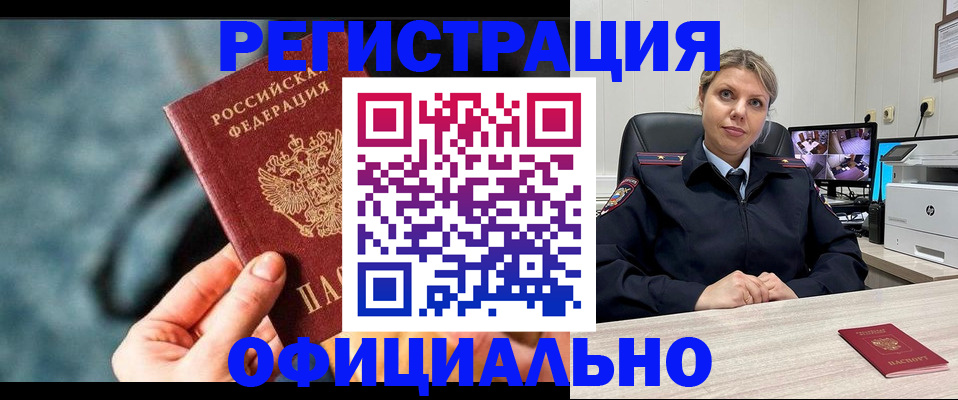 временная регистрация купить в Челябинской области