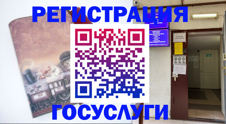 временная регистрация госуслуги в Челябинской области