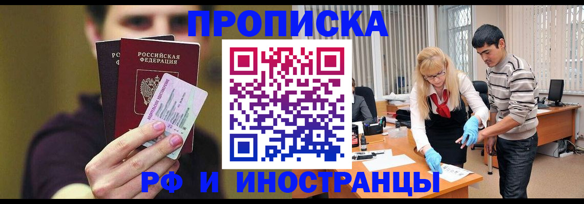 прописка гарантия в Челябинской области
