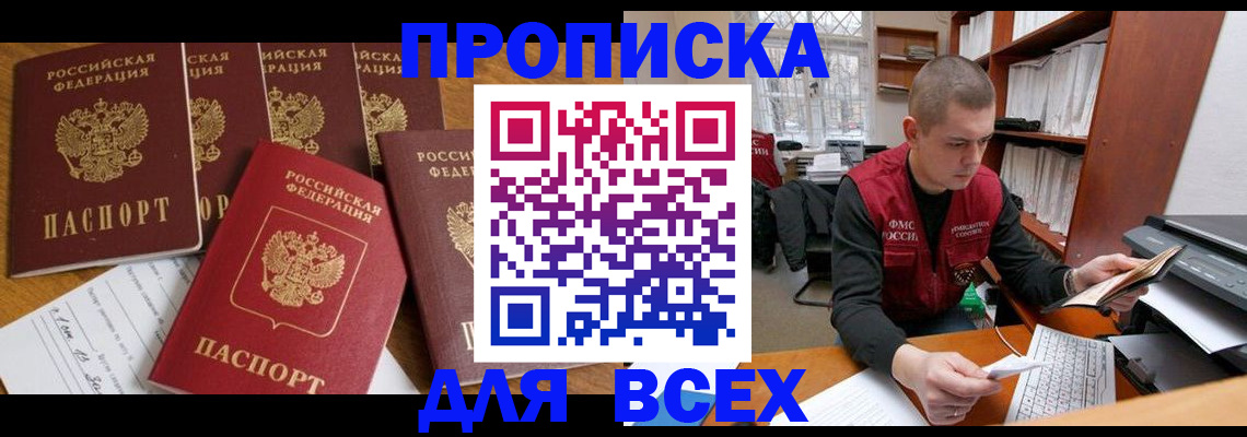 временная регистрация для всех в Челябинской области
