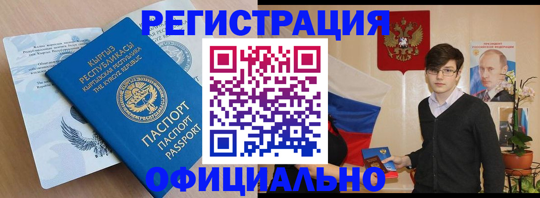 прописка ребенка в Челябинской области
