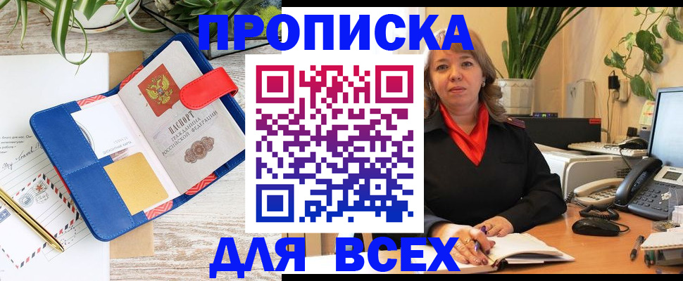 прописка ребенка в Челябинской области